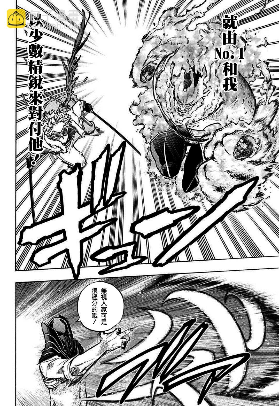 🍘我的英雄学园 第354话 我在这儿！！ 第2页