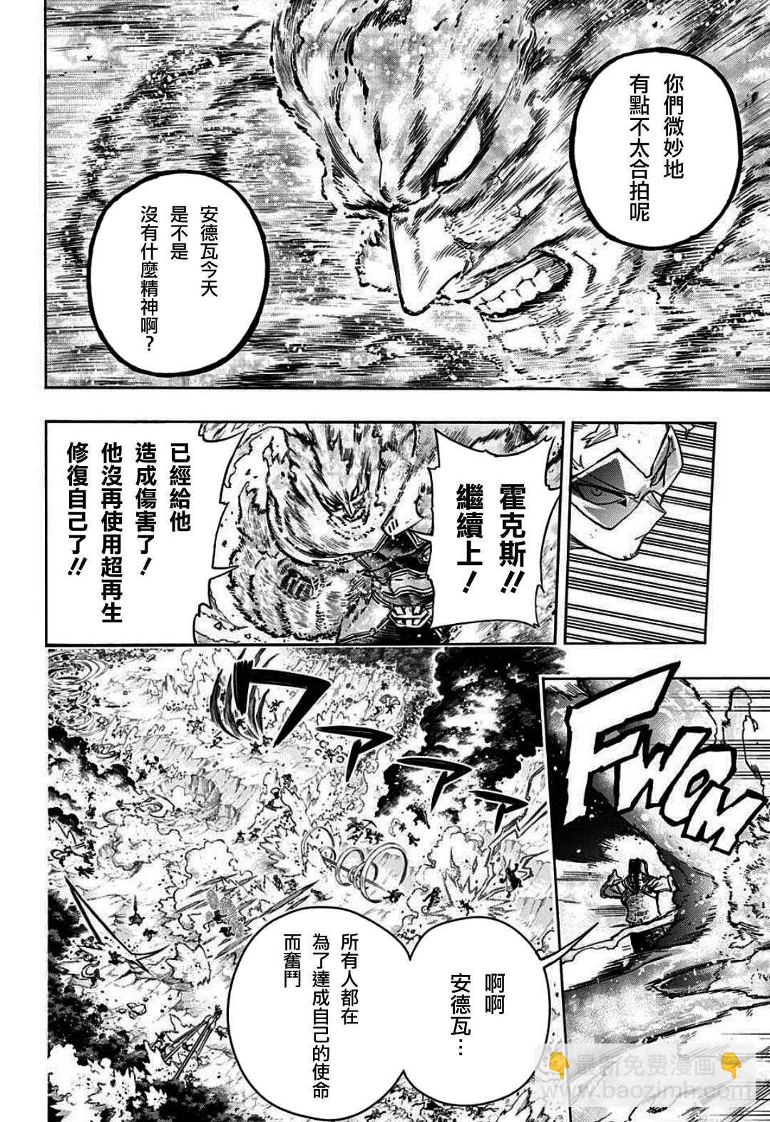 🍘我的英雄学园 第354话 我在这儿！！ 第6页