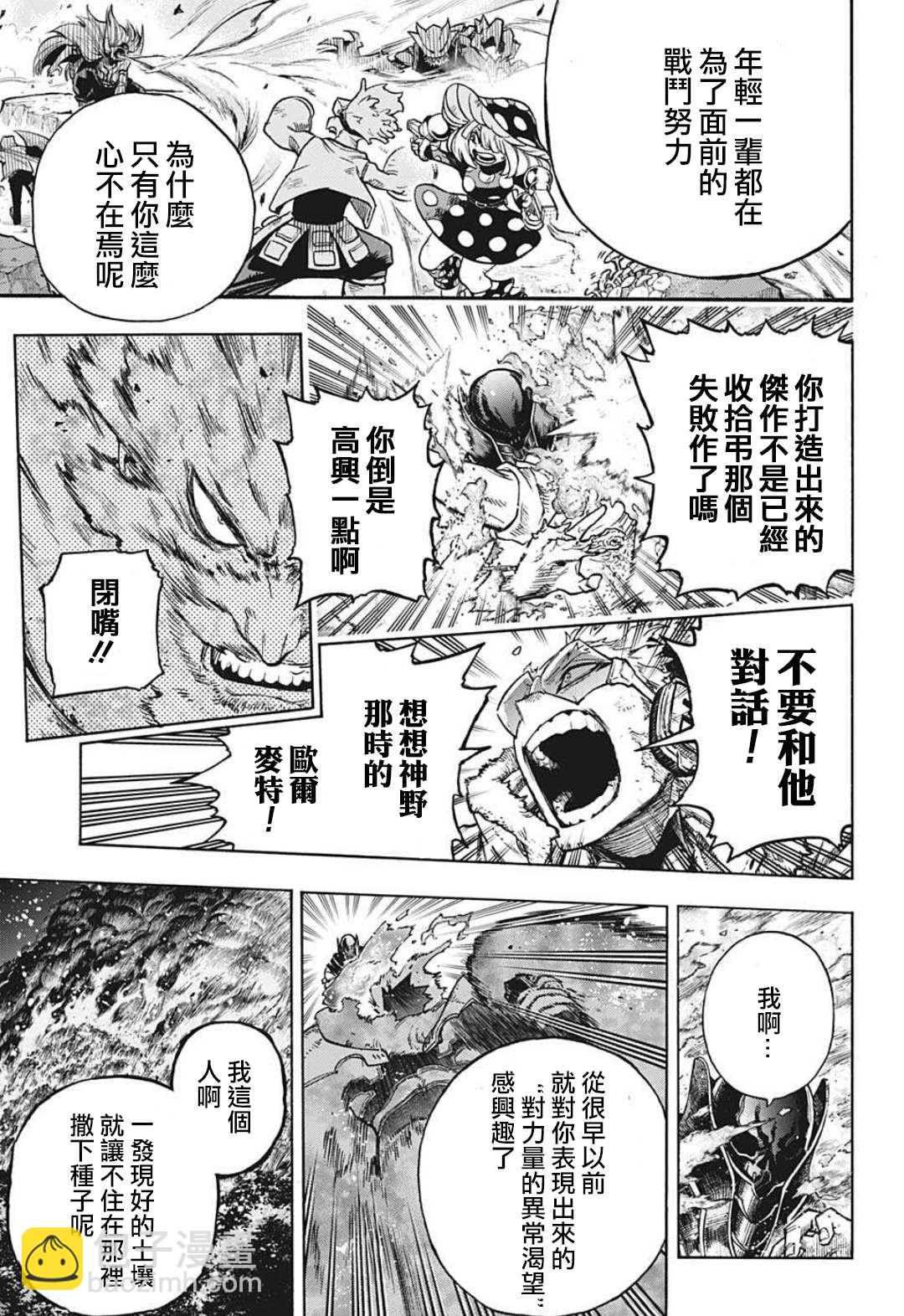 🍘我的英雄学园 第354话 我在这儿！！ 第7页
