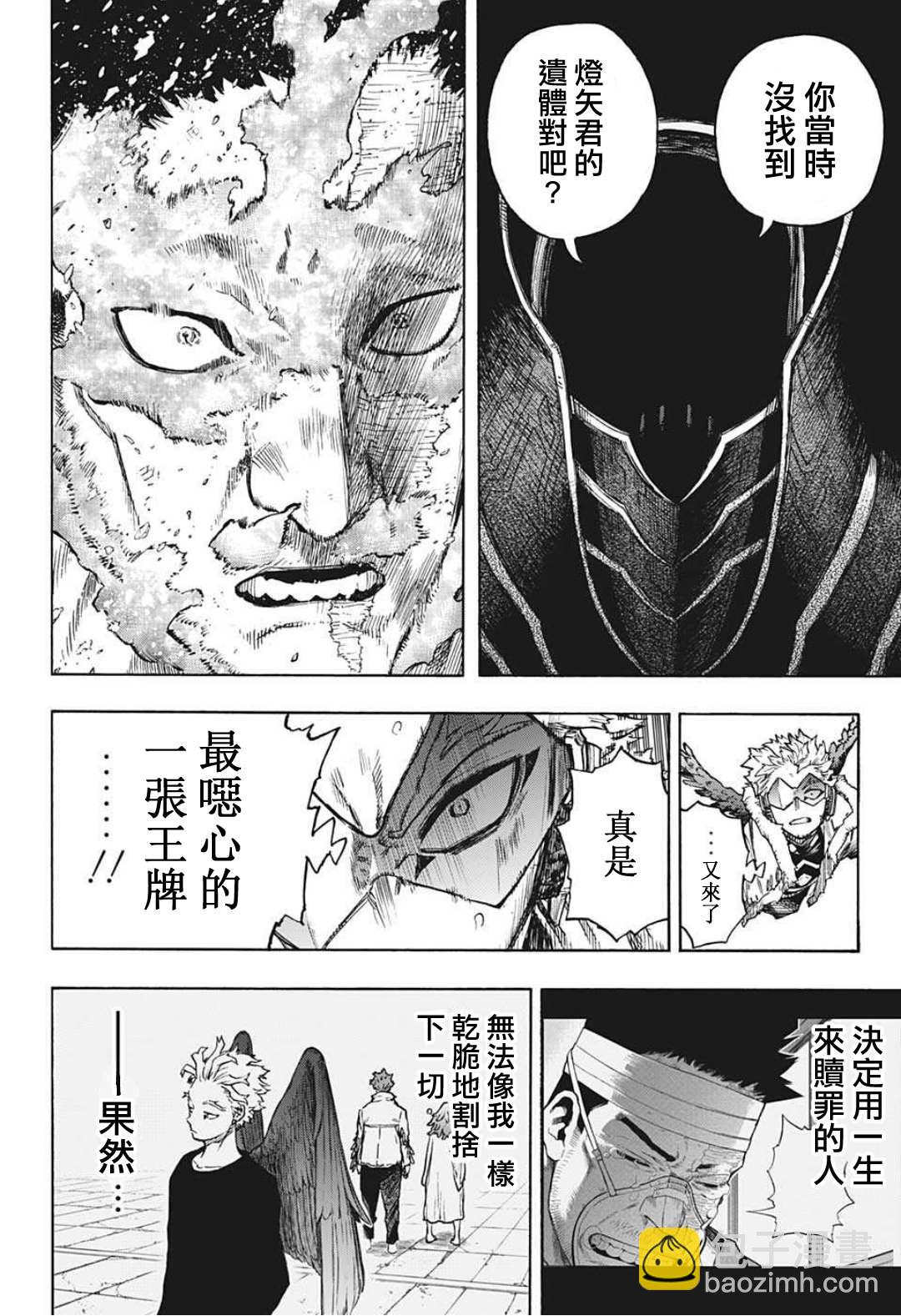 🍘我的英雄学园 第354话 我在这儿！！ 第8页