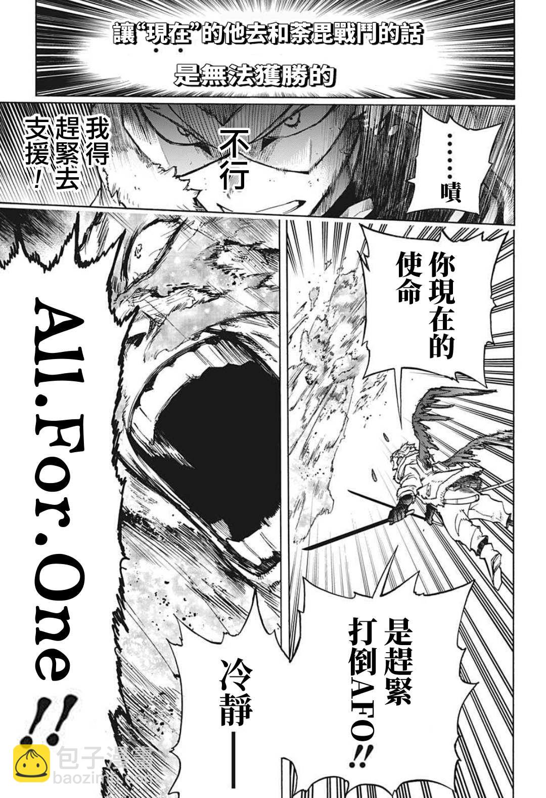 🍘我的英雄学园 第354话 我在这儿！！ 第9页