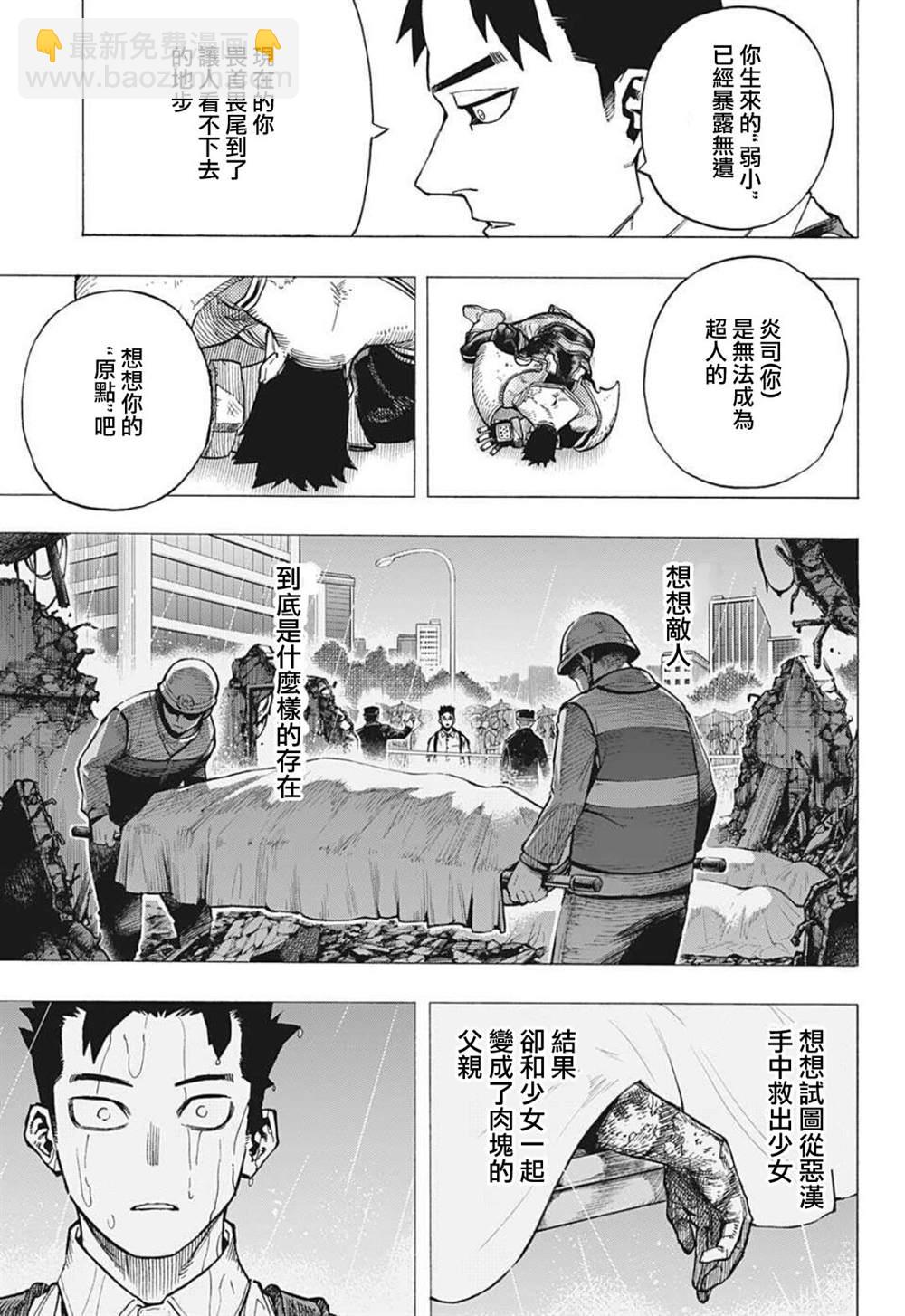 🍘我的英雄学园 第356话 关于敌人 第10页