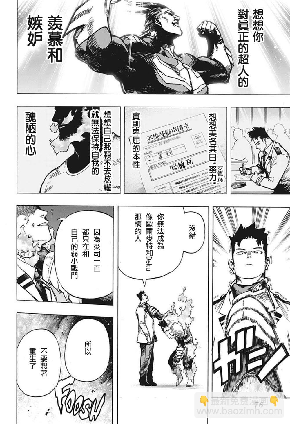 🍘我的英雄学园 第356话 关于敌人 第11页