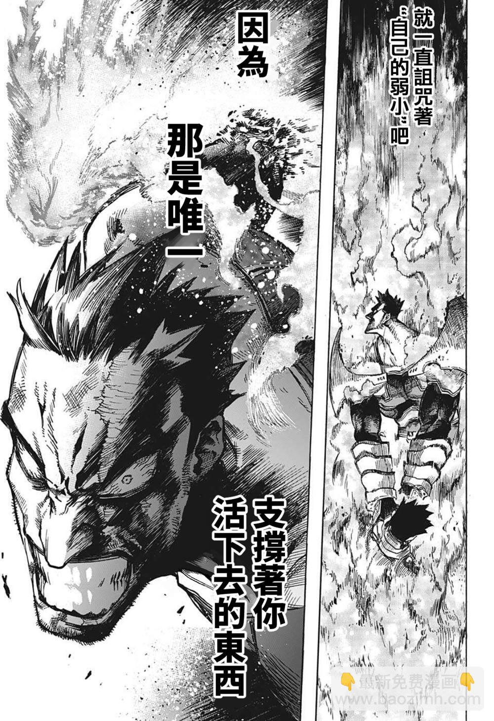 🍘我的英雄学园 第356话 关于敌人 第12页