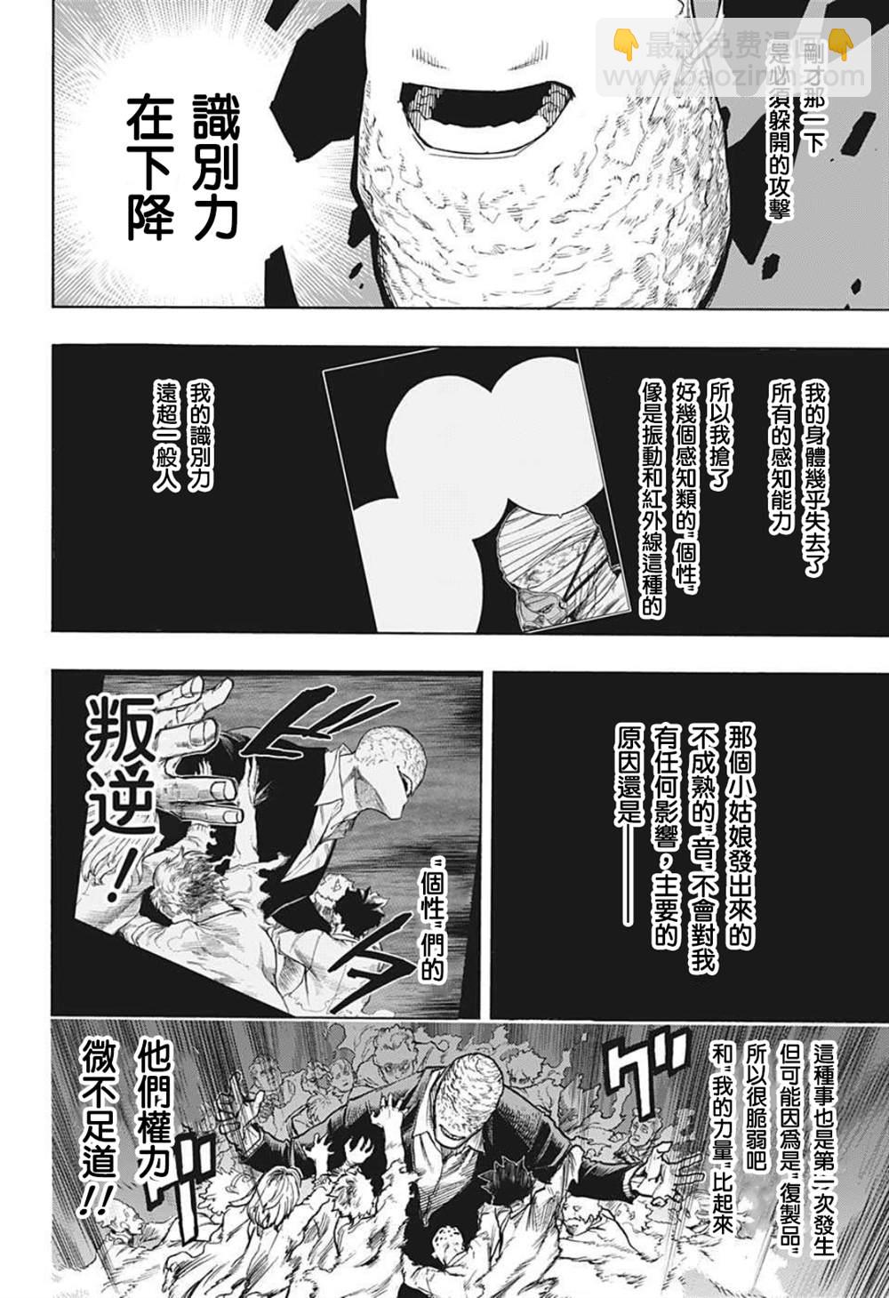 🍘我的英雄学园 第356话 关于敌人 第4页