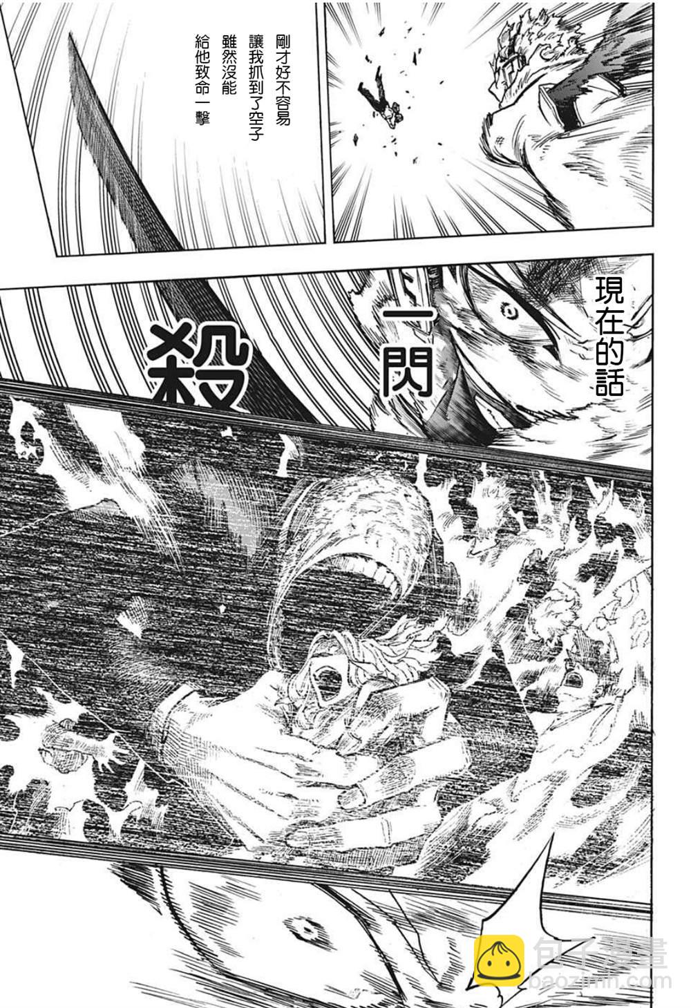🍘我的英雄学园 第356话 关于敌人 第5页