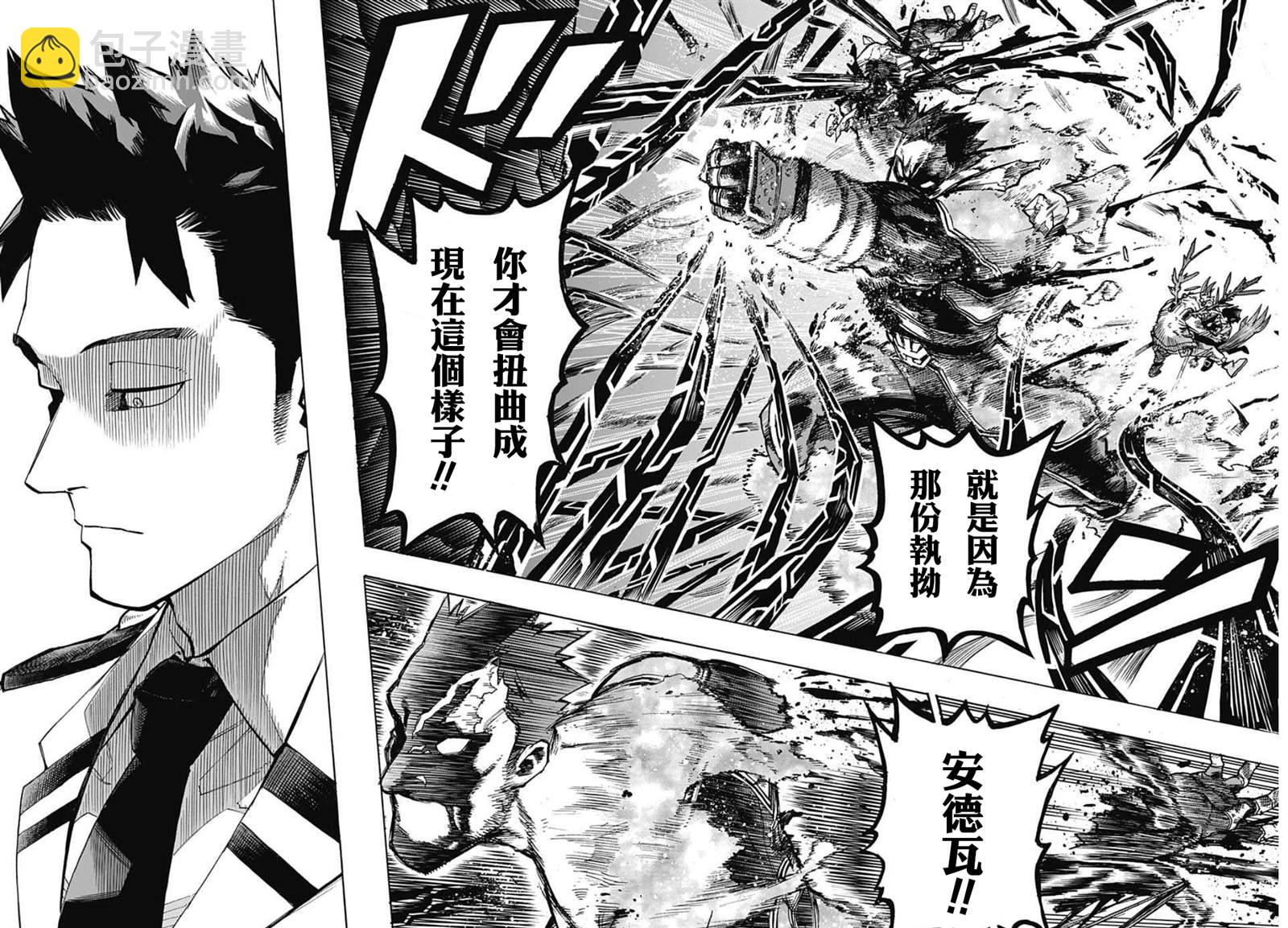 🍘我的英雄学园 第356话 关于敌人 第8页