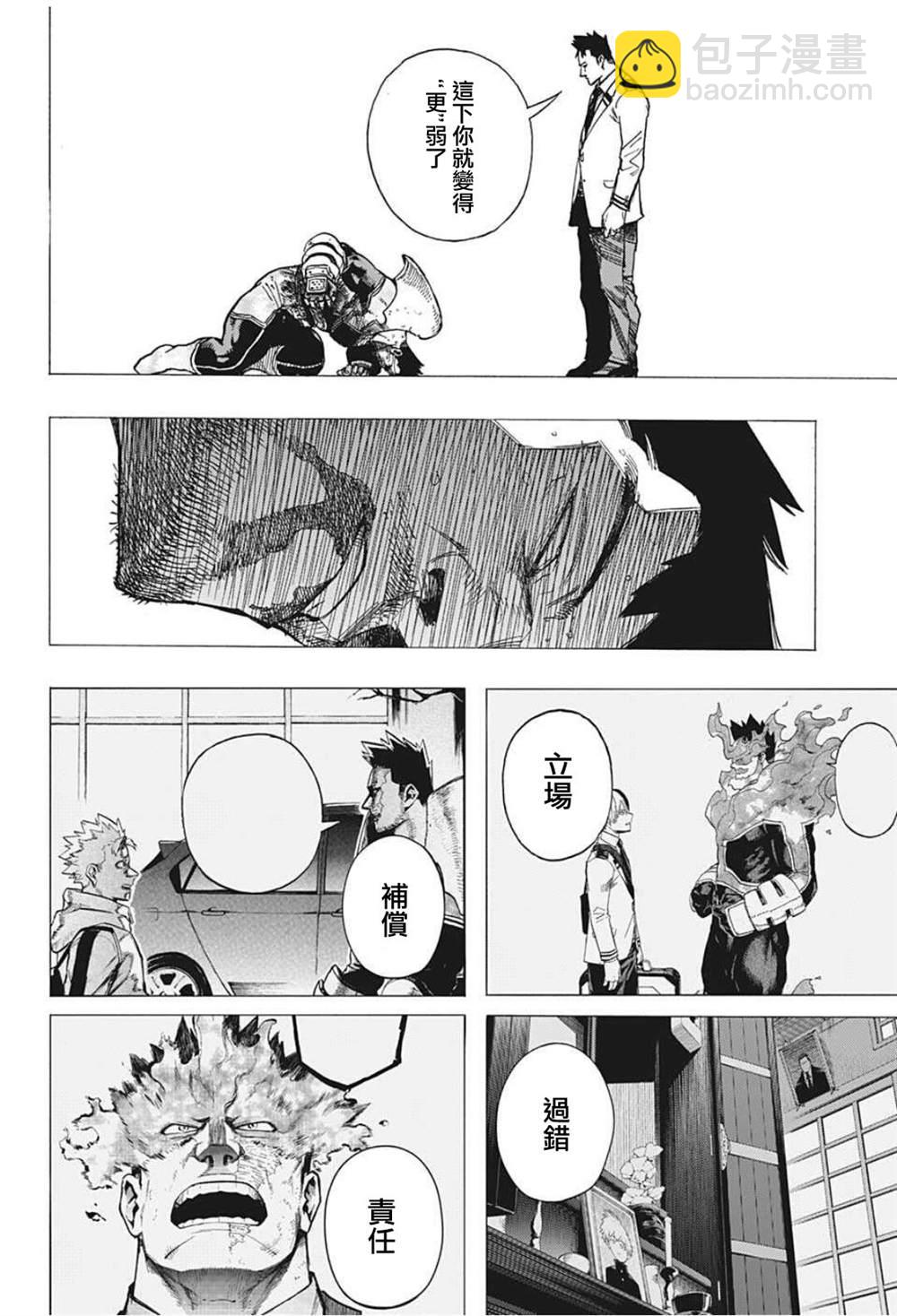 🍘我的英雄学园 第356话 关于敌人 第9页