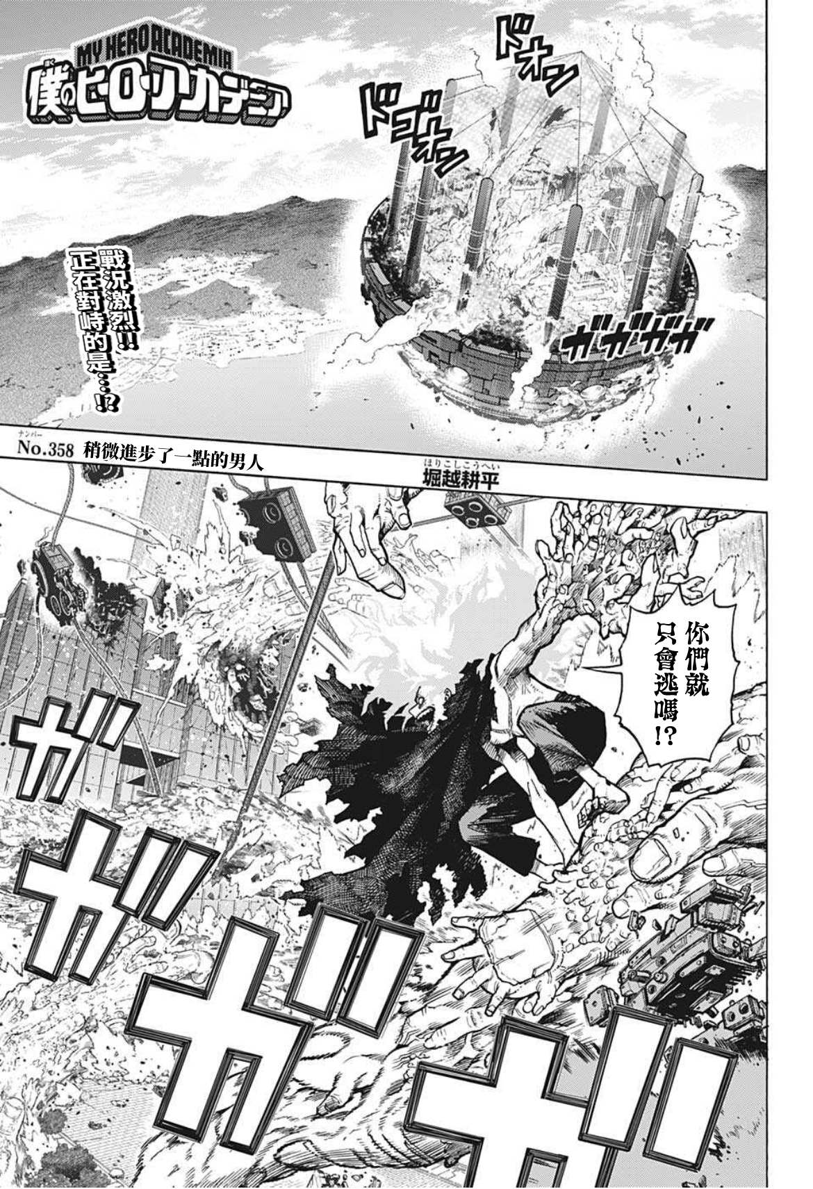 🍘我的英雄学园 第358话 稍微进步了一点的男人 第1页