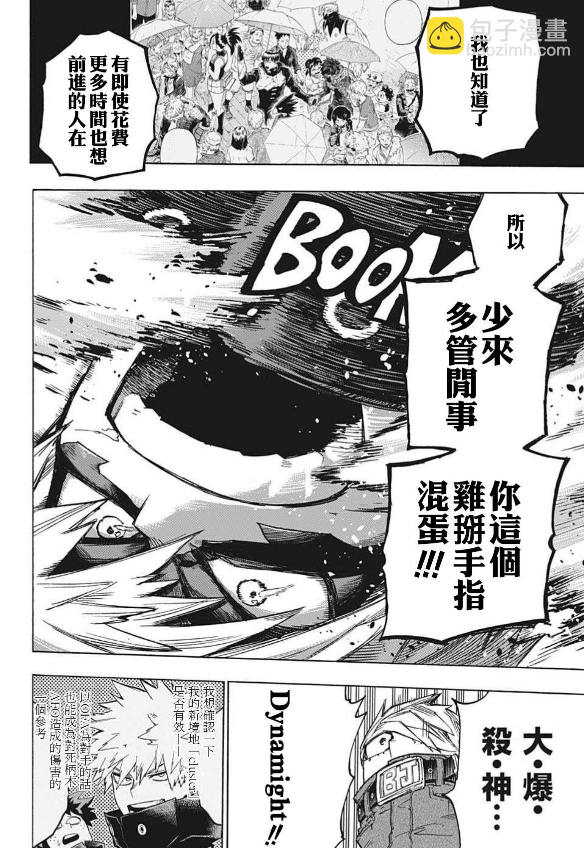 🍘我的英雄学园 第358话 稍微进步了一点的男人 第12页