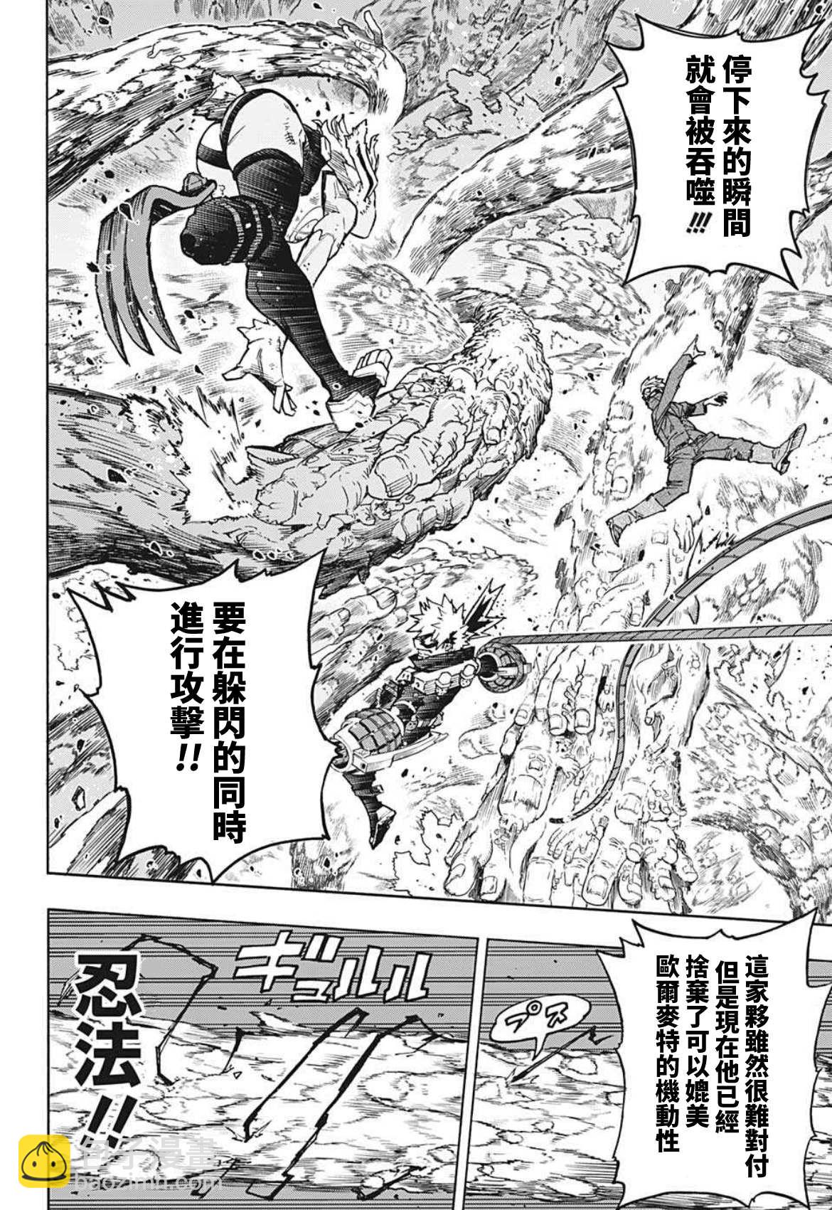 🍘我的英雄学园 第358话 稍微进步了一点的男人 第4页