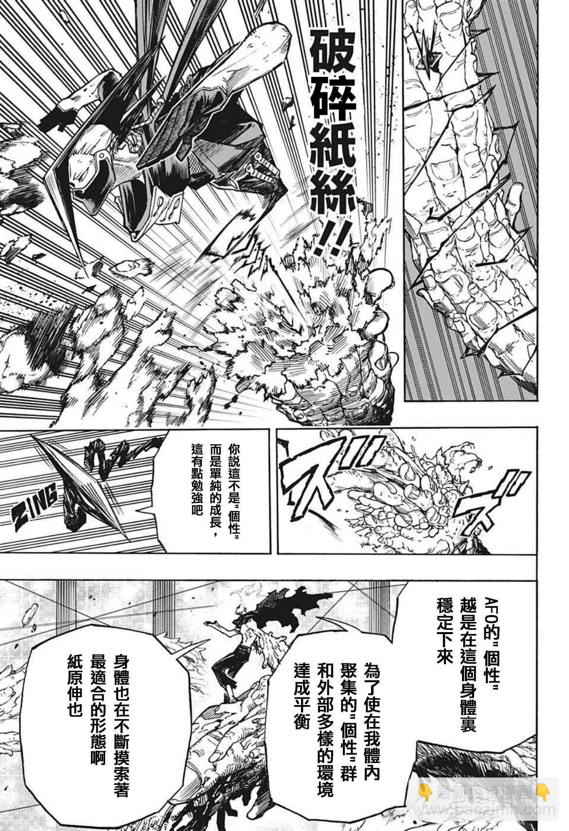 🍘我的英雄学园 第358话 稍微进步了一点的男人 第5页