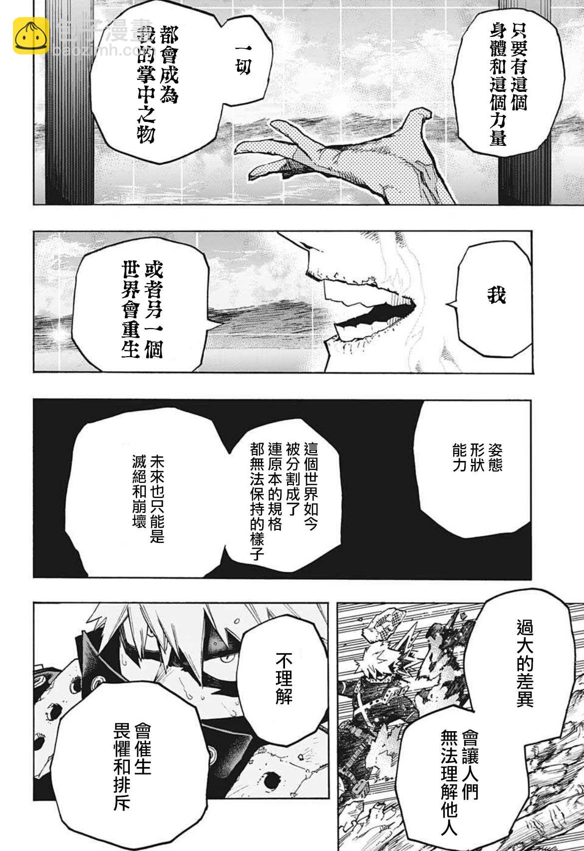 🍘我的英雄学园 第358话 稍微进步了一点的男人 第6页