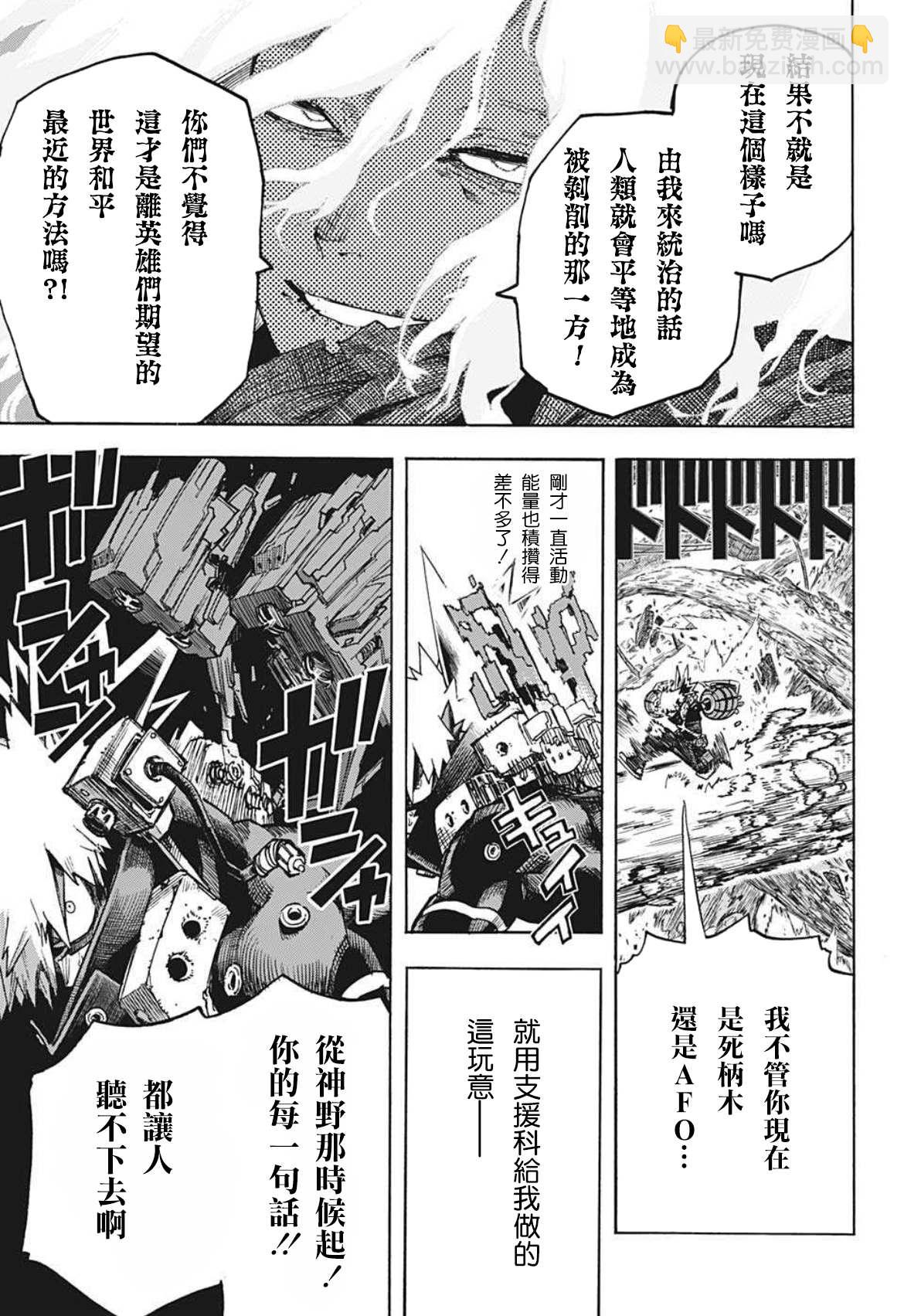 🍘我的英雄学园 第358话 稍微进步了一点的男人 第7页
