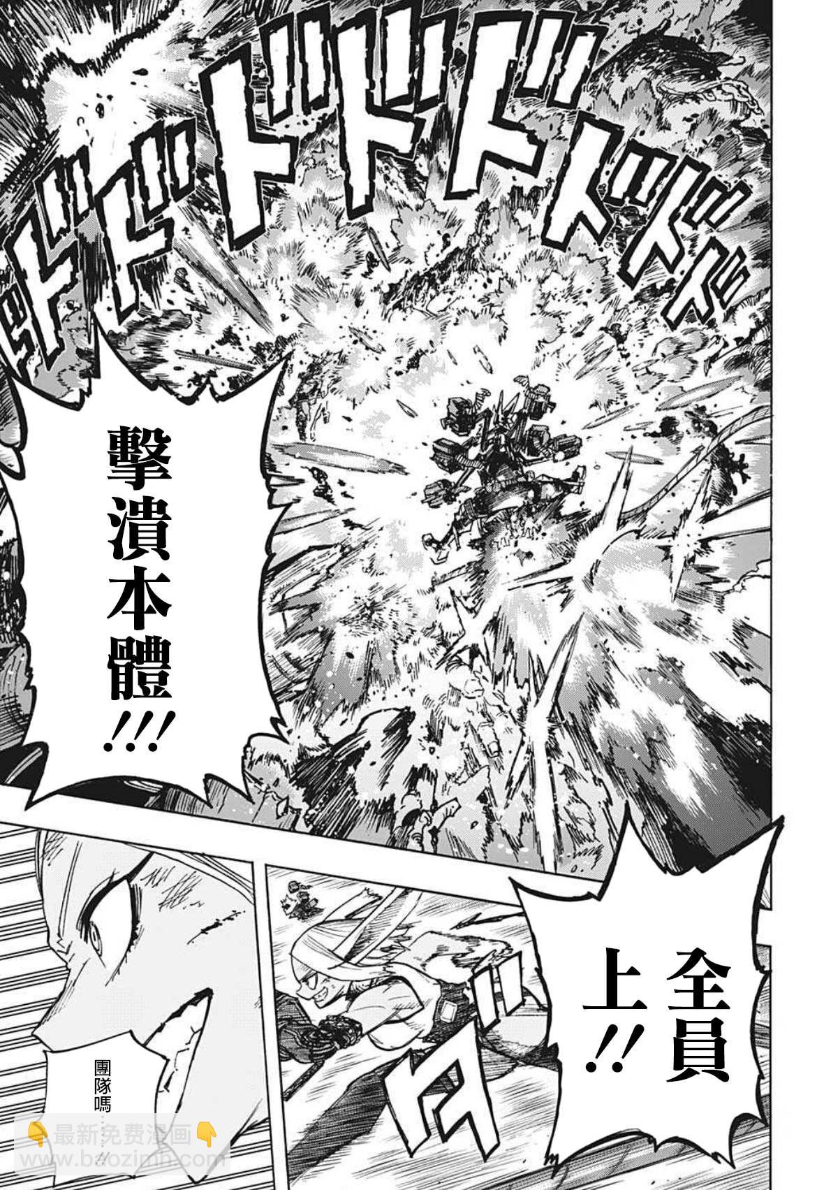 🍘我的英雄学园 第358话 稍微进步了一点的男人 第9页