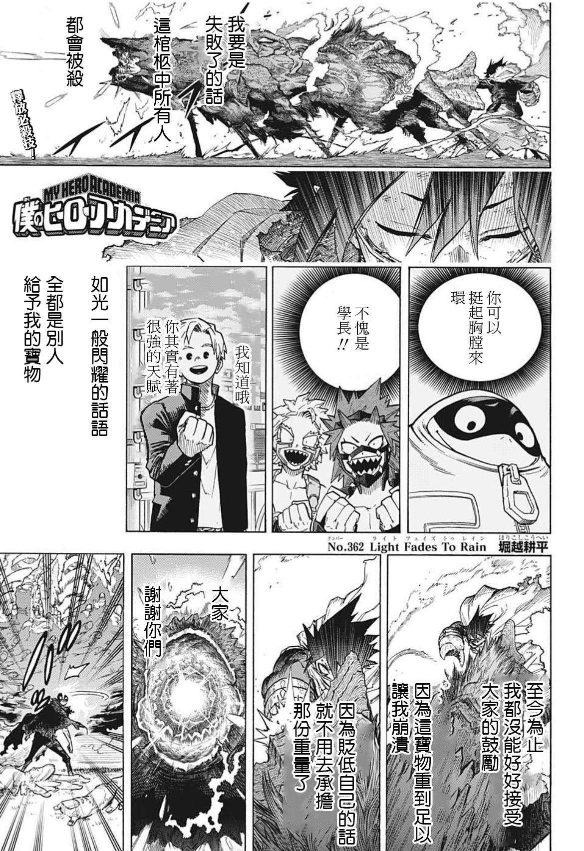 🍘我的英雄学园 第362话 Light Fades To Rain 第1页