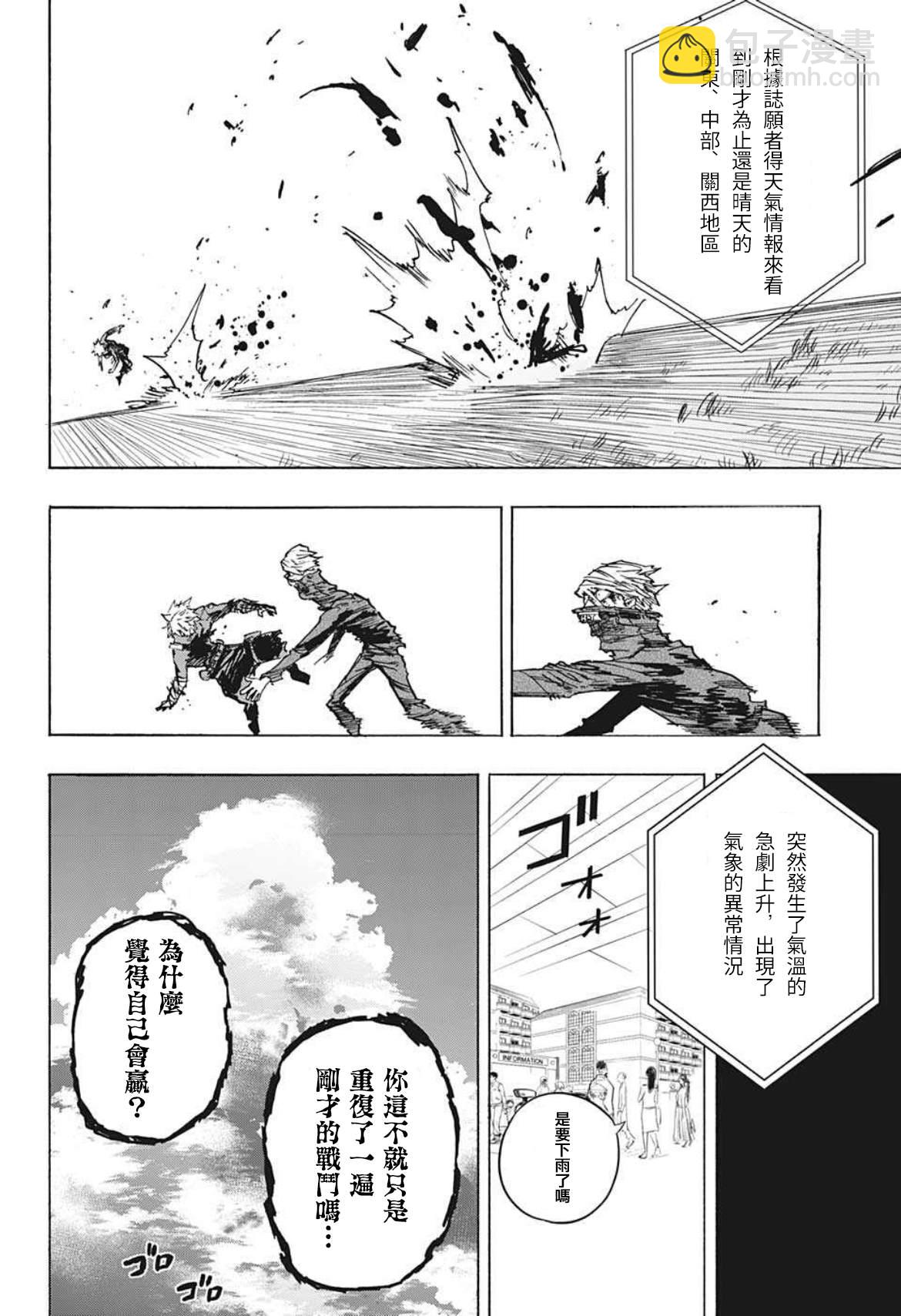 🍘我的英雄学园 第362话 Light Fades To Rain 第13页
