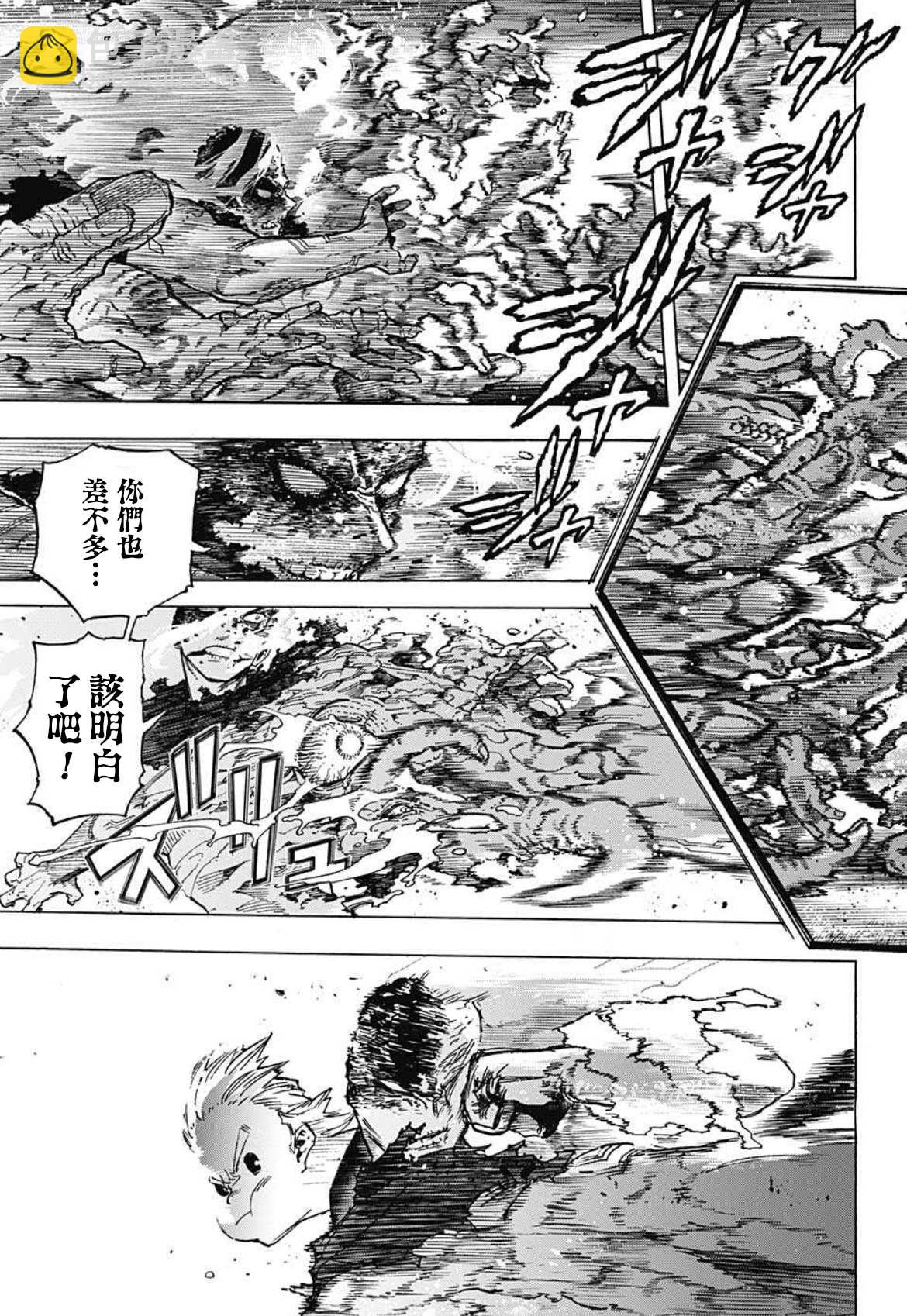 🍘我的英雄学园 第362话 Light Fades To Rain 第3页