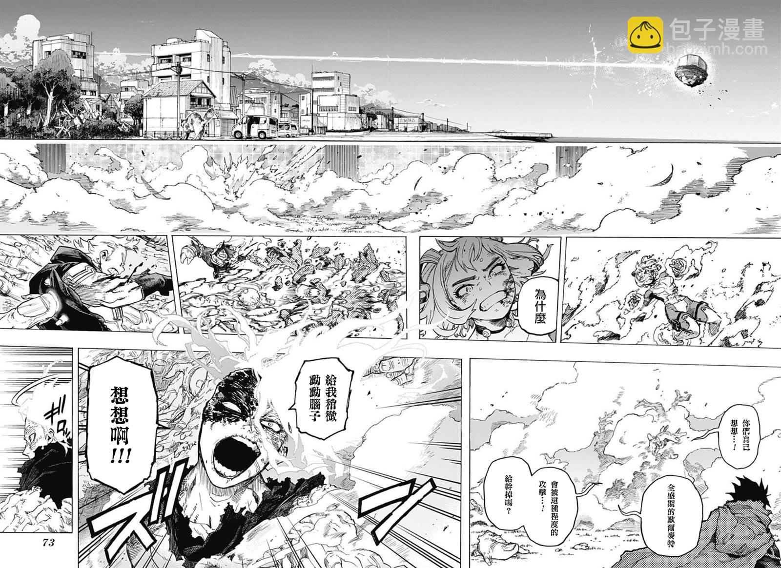 🍘我的英雄学园 第362话 Light Fades To Rain 第4页