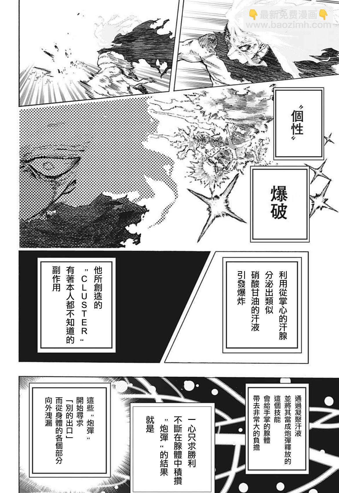🍘我的英雄学园 第362话 Light Fades To Rain 第7页