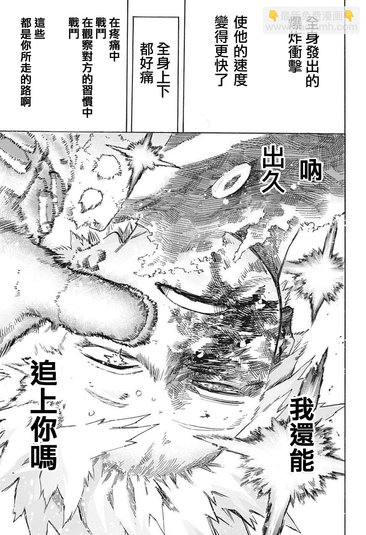 🍘我的英雄学园 第362话 Light Fades To Rain 第8页