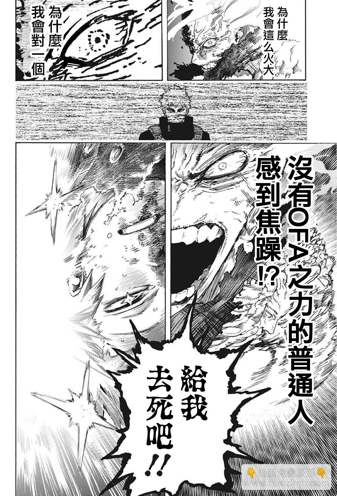 🍘我的英雄学园 第362话 Light Fades To Rain 第9页