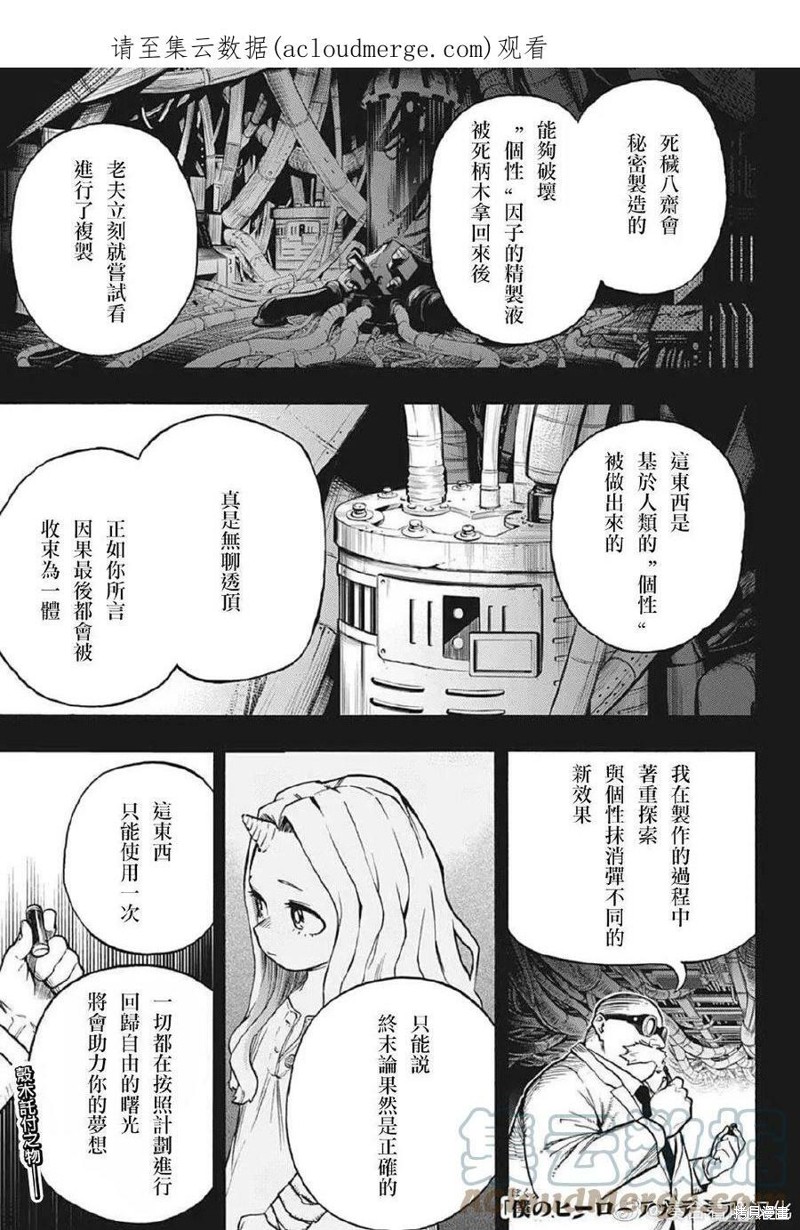 🍘我的英雄学园 第364话 使用力量的理由 第1页