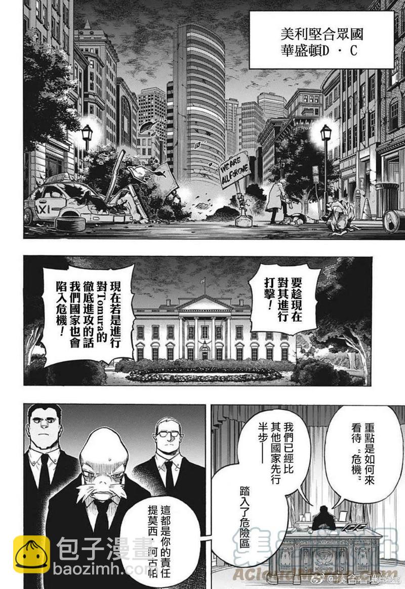 🍘我的英雄学园 第364话 使用力量的理由 第8页