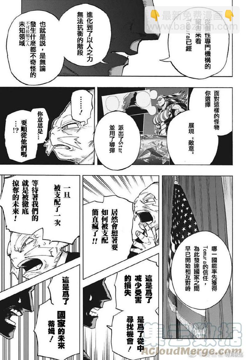 🍘我的英雄学园 第364话 使用力量的理由 第9页