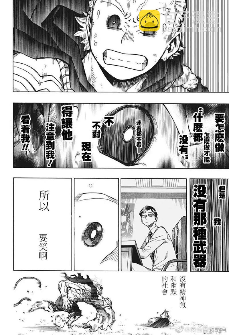 🍘我的英雄学园 第366话 桃 第10页