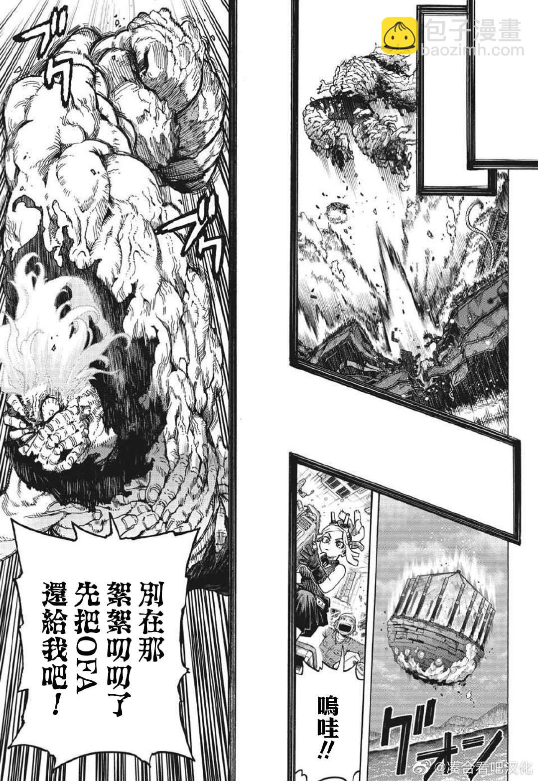 🍘我的英雄学园 第368话 咆哮吧，OFA 第7页