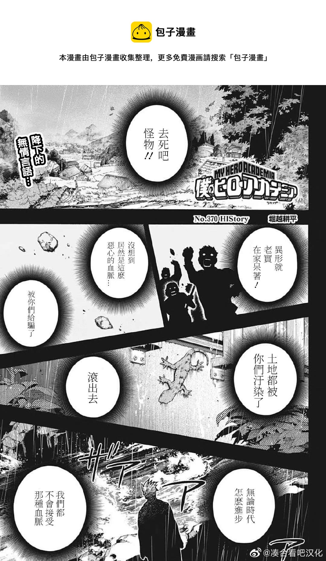 🍘我的英雄学园 第370话 HIStory 第1页