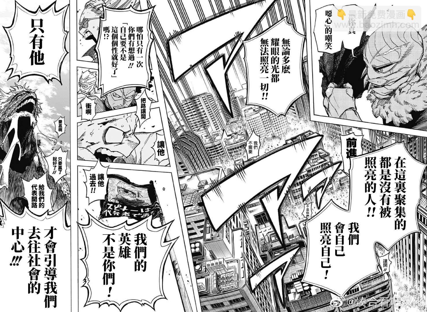🍘我的英雄学园 第370话 HIStory 第10页