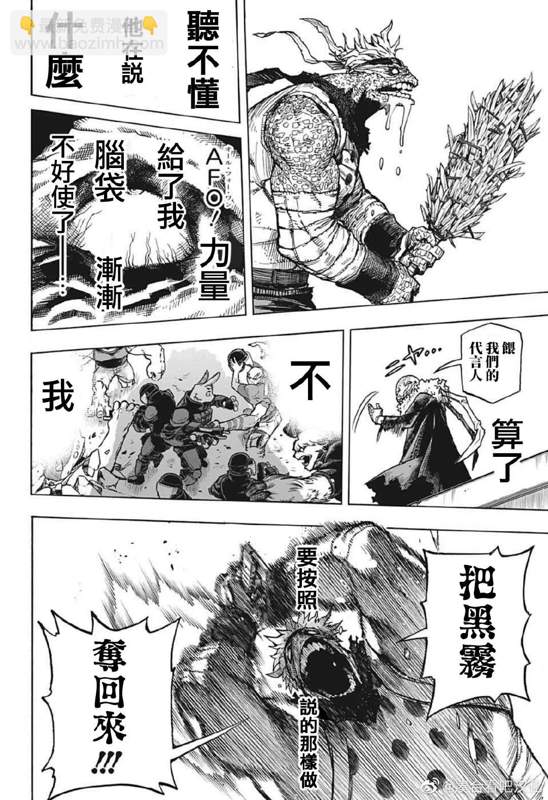 🍘我的英雄学园 第370话 HIStory 第11页