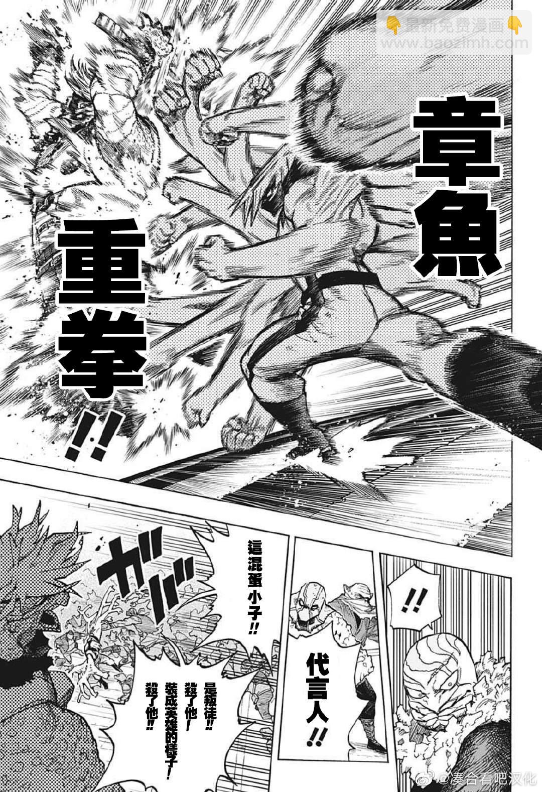 🍘我的英雄学园 第370话 HIStory 第12页