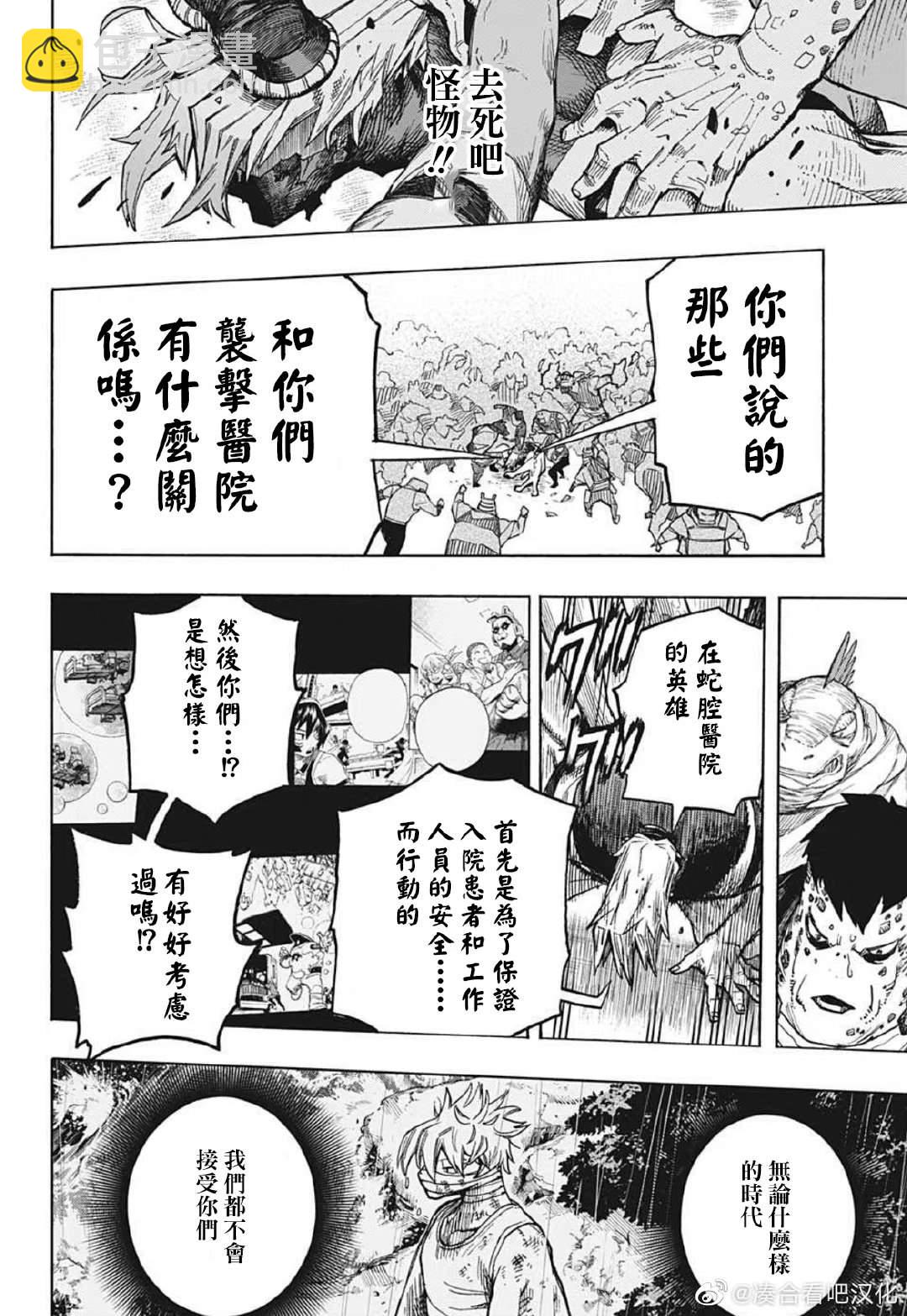 🍘我的英雄学园 第370话 HIStory 第13页