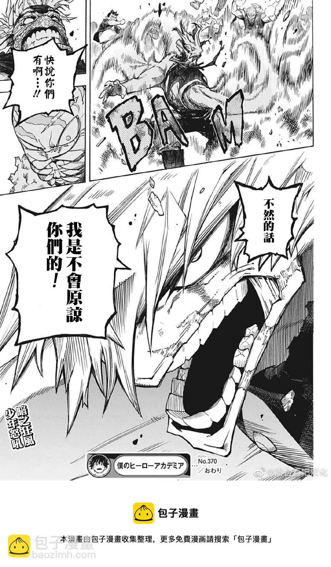 🍘我的英雄学园 第370话 HIStory 第14页