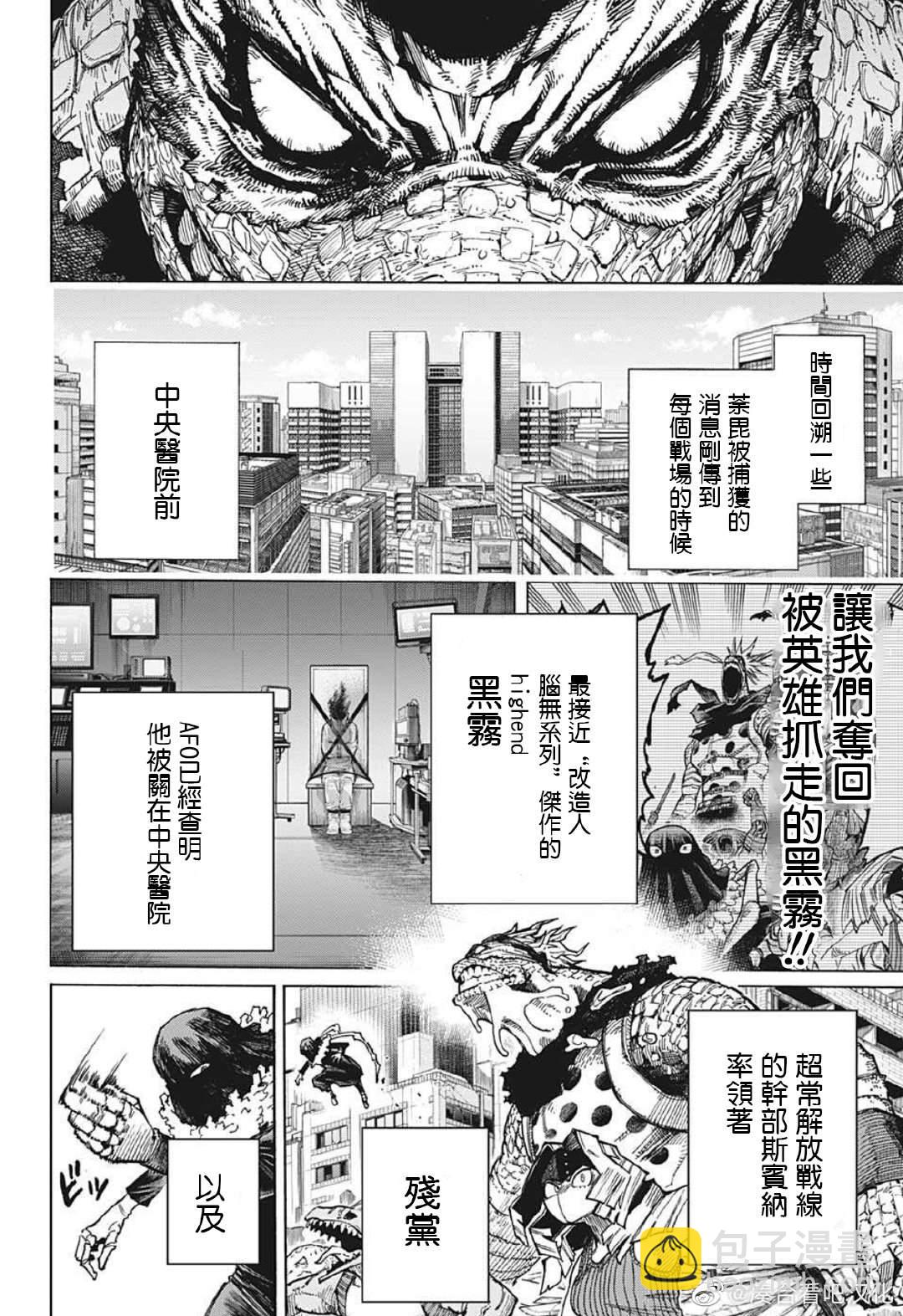 🍘我的英雄学园 第370话 HIStory 第2页