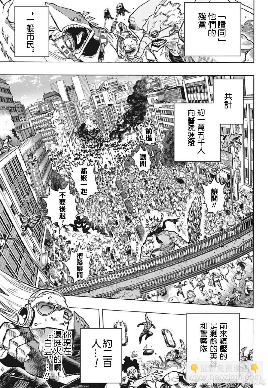 🍘我的英雄学园 第370话 HIStory 第3页