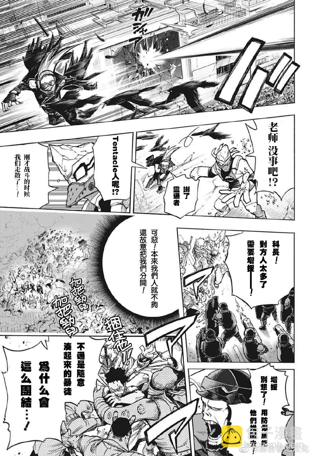 🍘我的英雄学园 第370话 HIStory 第5页