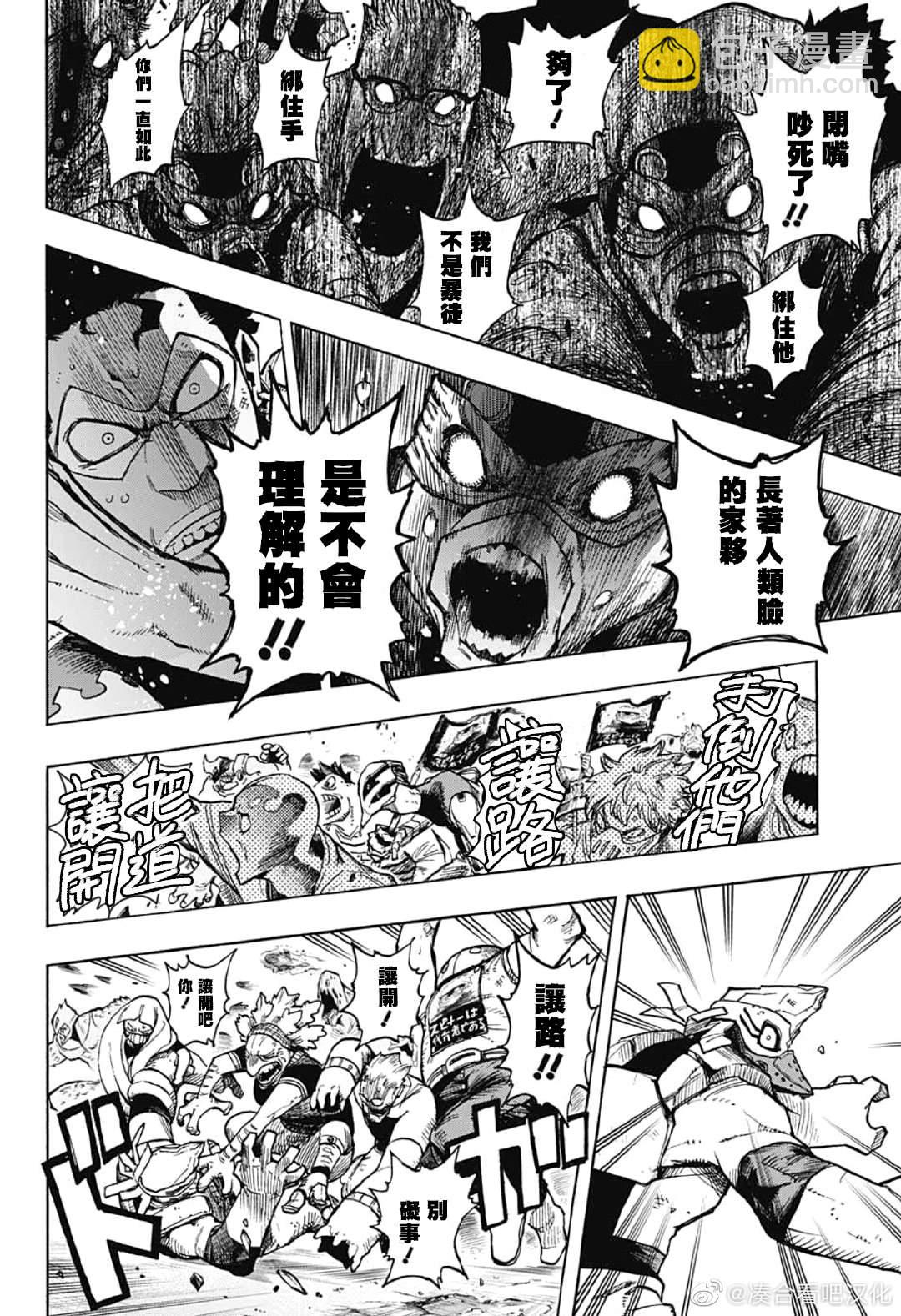 🍘我的英雄学园 第370话 HIStory 第6页