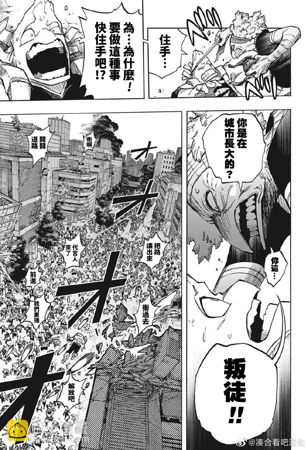 🍘我的英雄学园 第370话 HIStory 第7页