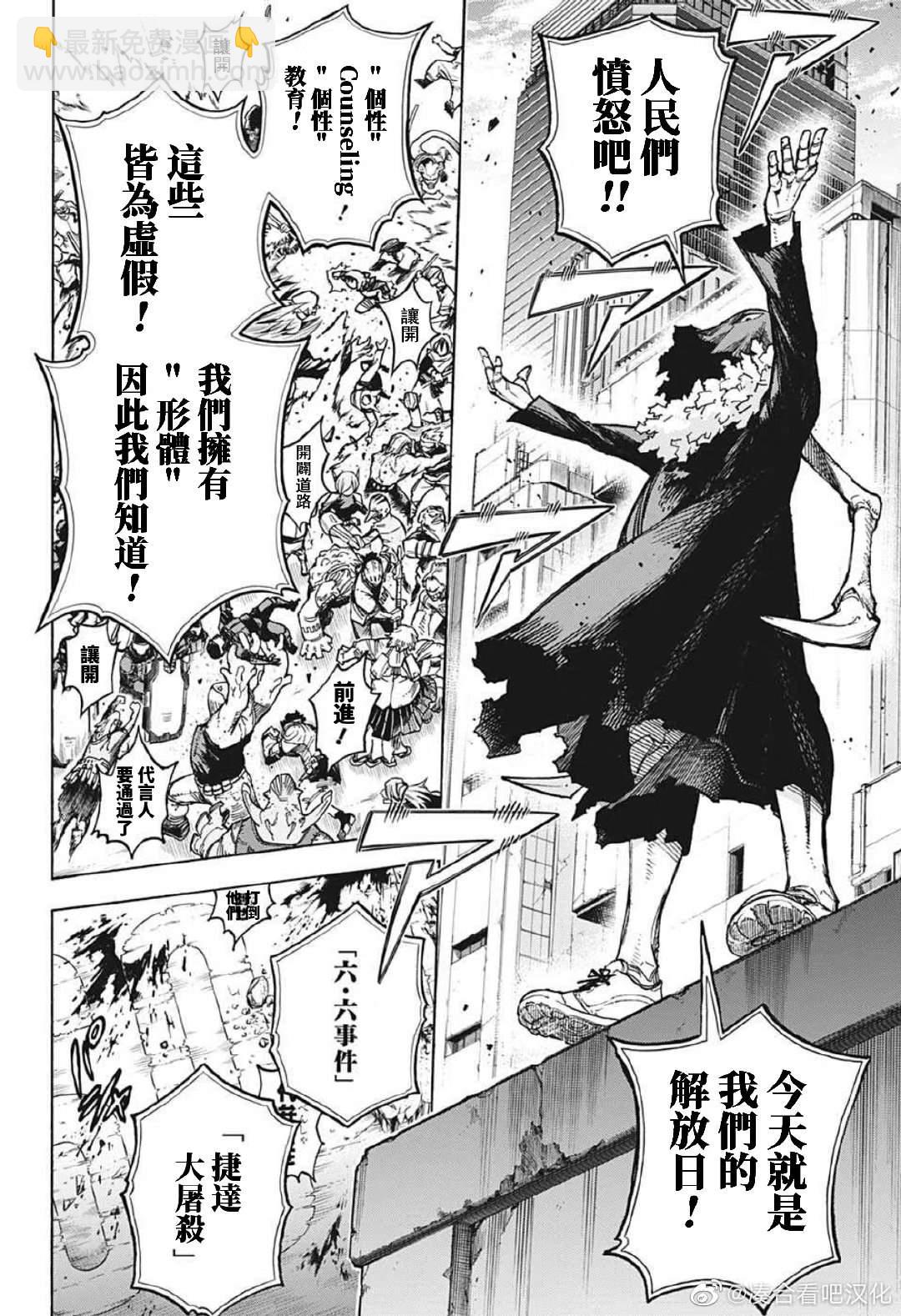 🍘我的英雄学园 第370话 HIStory 第8页
