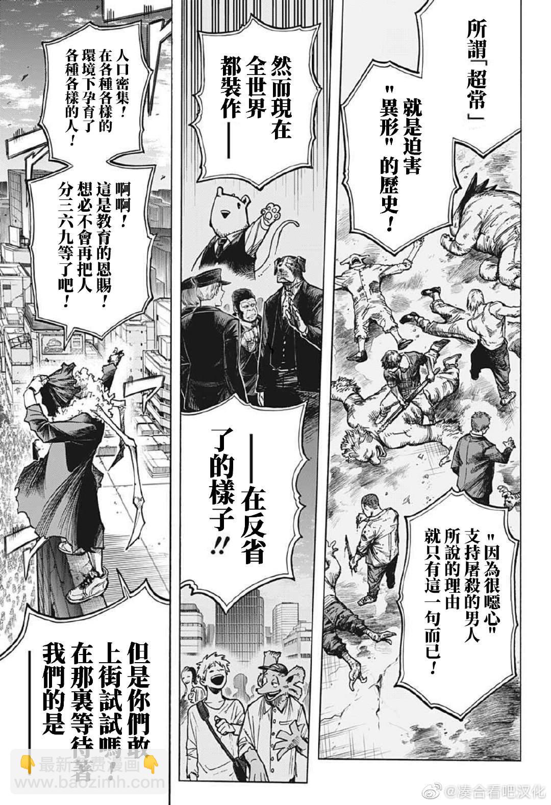 🍘我的英雄学园 第370话 HIStory 第9页