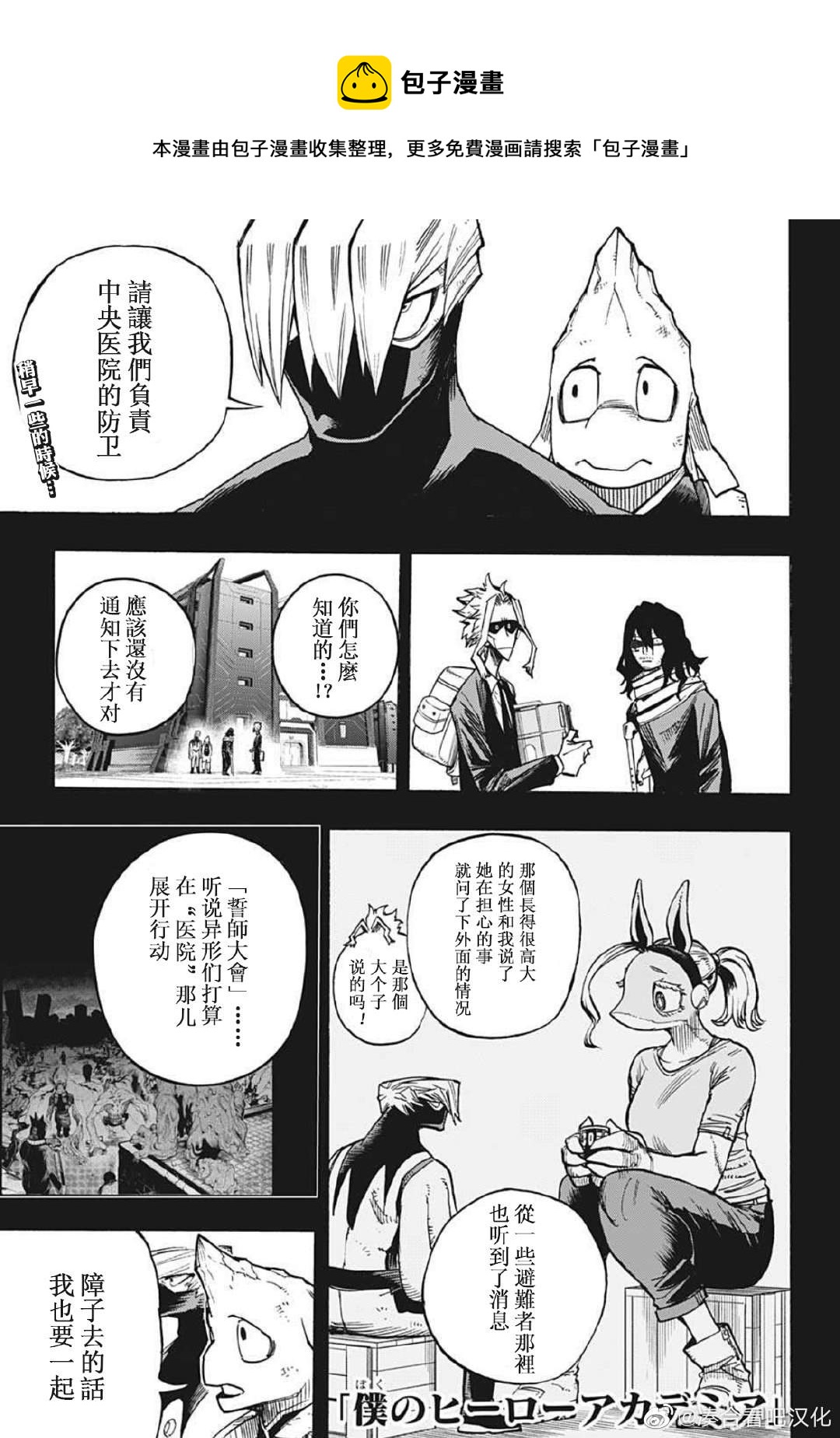 🍘我的英雄学园 第372话 NAKED 第1页