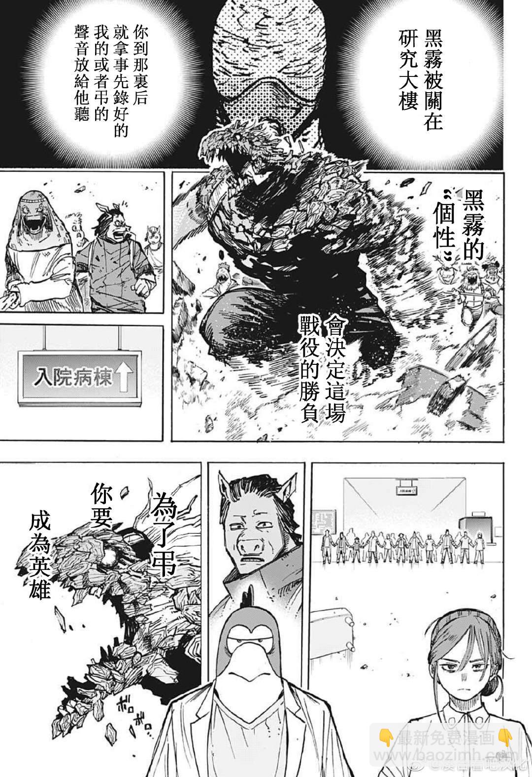 🍘我的英雄学园 第372话 NAKED 第11页