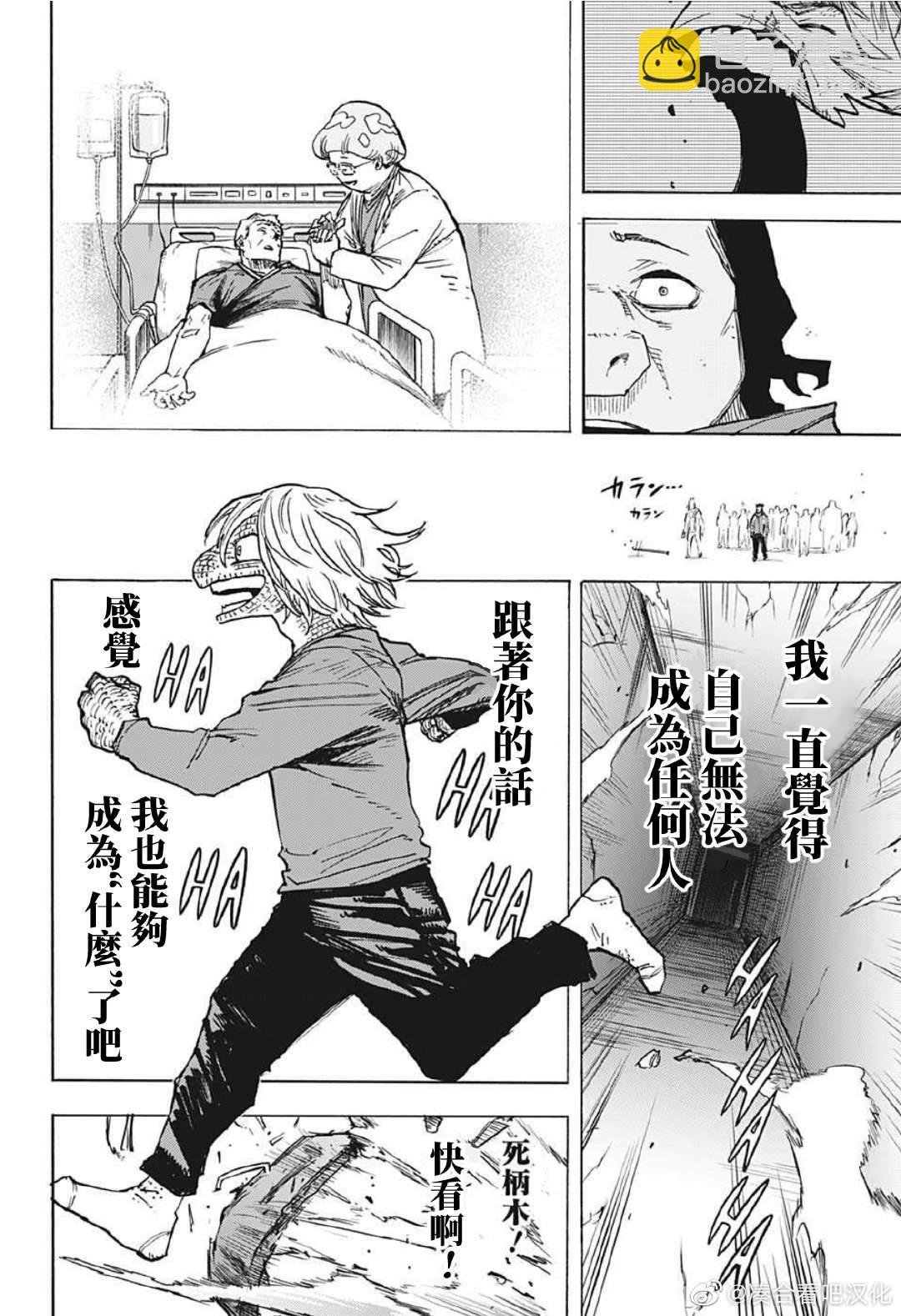 🍘我的英雄学园 第372话 NAKED 第12页