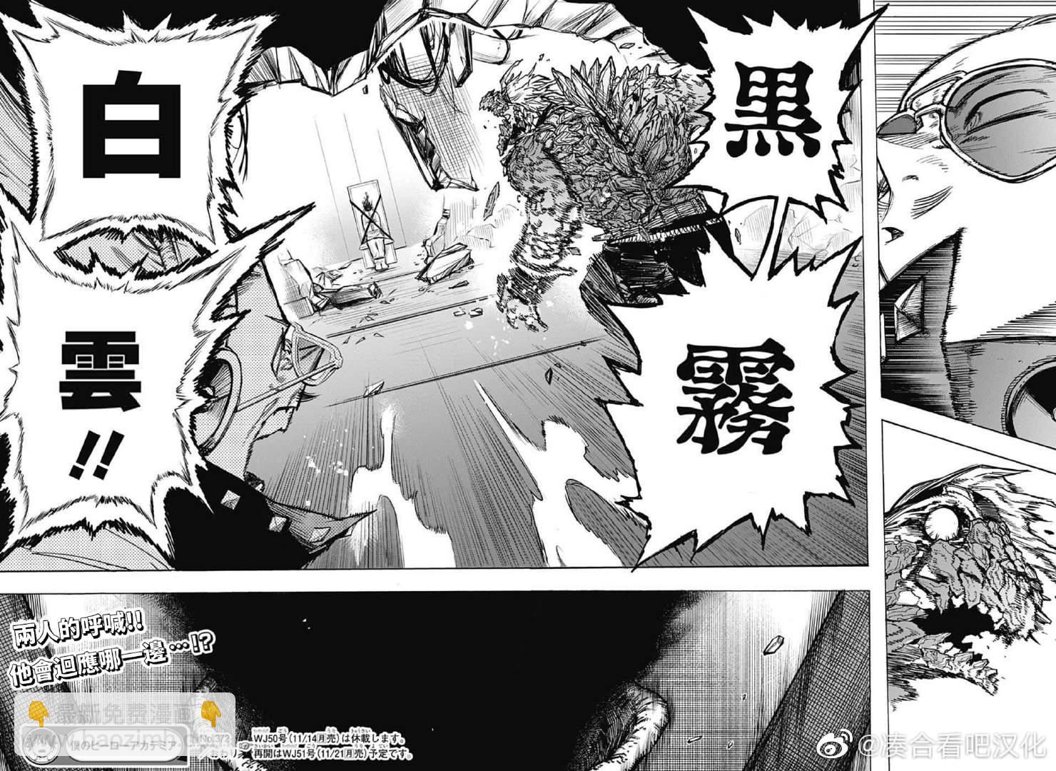 🍘我的英雄学园 第372话 NAKED 第14页