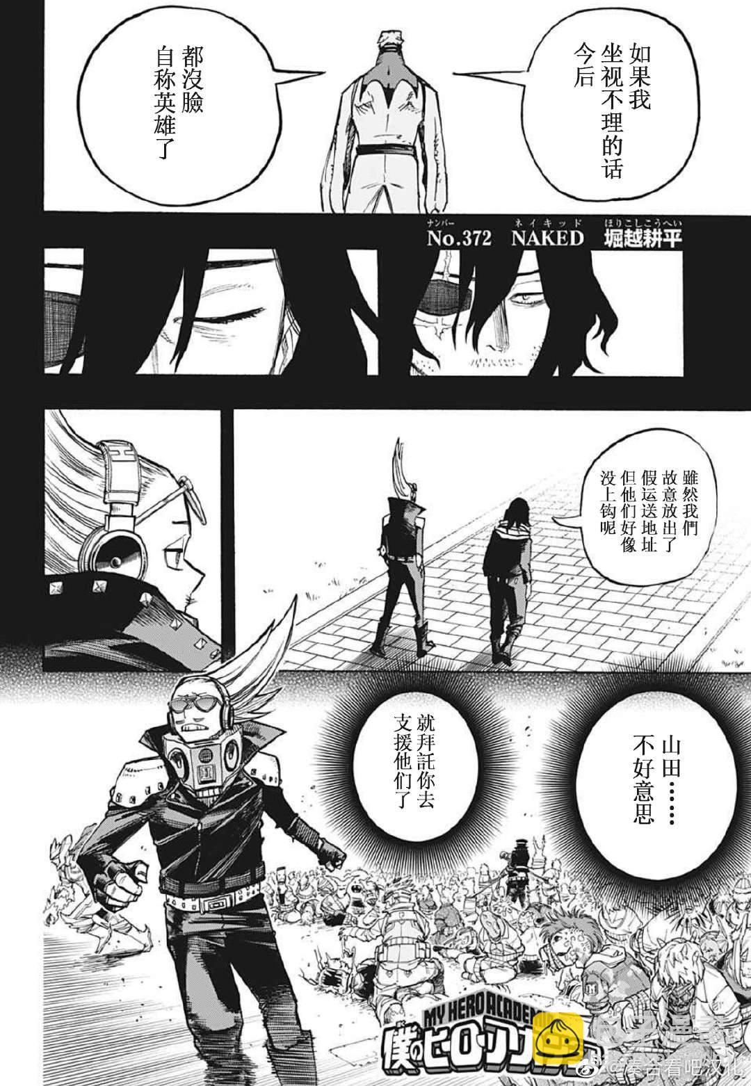 🍘我的英雄学园 第372话 NAKED 第2页