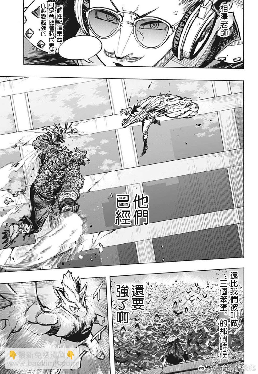 🍘我的英雄学园 第372话 NAKED 第3页